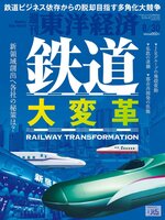 週刊東洋経済